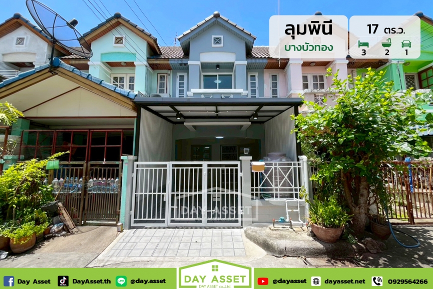 ขายทาวน์เฮาส์ 2 ชั้น หมู่บ้านลุมพินี บางบัวทอง : Lumpini Bang Bua Thong ใกล้ Central เวสต์เกต เดินทางสะดวกทั้งทางรถไฟฟ้าและทางด่วน เนื้อที 17 ตร.ว. ขายเพียง 1,990,000 ล้านบาท