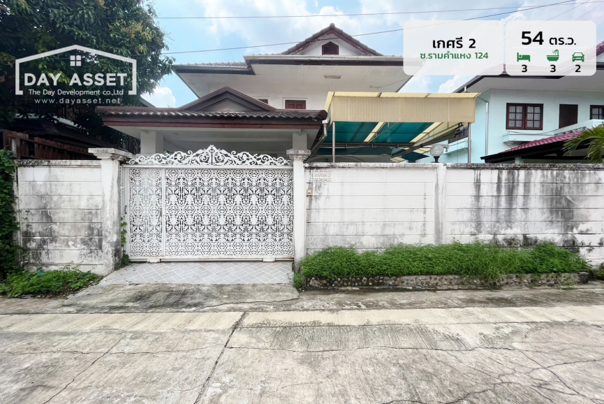ขายบ้านเดี่ยว 2 ชั้น หมู่บ้านเกศรี 2 ซ.รามคำแหง 124 พื้นที่ 54 ตร.ว. ขายเพียง 4,200,000 ล้านบาท