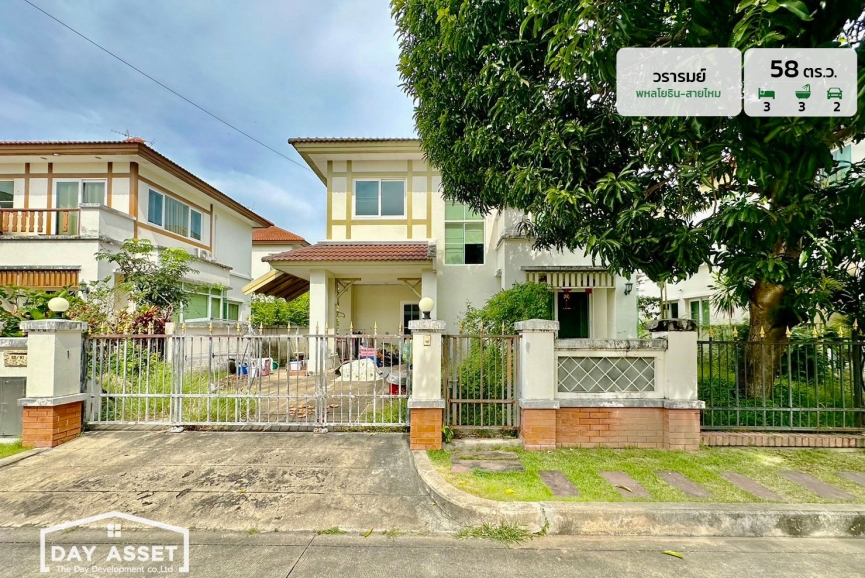 ขายบ้านเดี่ยว 2 ชั้น หมู่บ้านวรารมย์ พหลโยธิน-สายไหม เนื้อที่ 58 ตร.ว. ขายเพียง 5,150,000 ล้านบาท