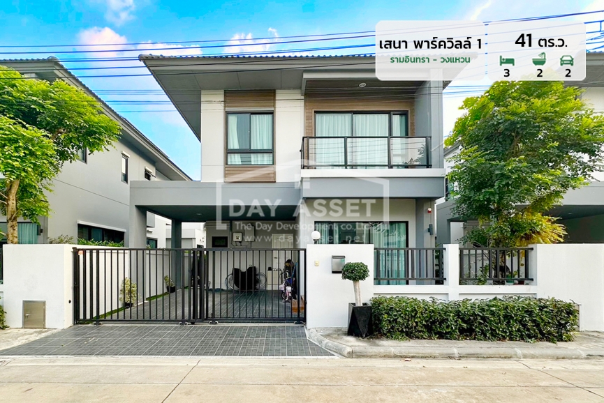ขายบ้านเดี่ยว 2 ชั้น หมู่บ้าน เสนา พาร์ควิลล์ 1 - รามอินทรา - วงแหวน แถมแอร์ เครื่องทำน้ำอุ่น ปั๊มน้ำ และ แทงค์น้ำ ! เนื้อที่ 41 ตร.ว. ขายเพียง 7,400,000 ล้านบาท