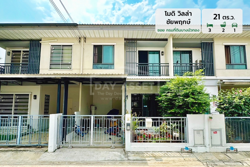 ขายทาวน์โฮม 2 ชั้น หมู่บ้าน โมดิ วิลล่า ชัยพฤกษ์ - ซอยกรมที่ดินบางบัวทอง เนื้อที่ 21 ตร.ว. ขายเพียง 2,500,000 ล้านบาท