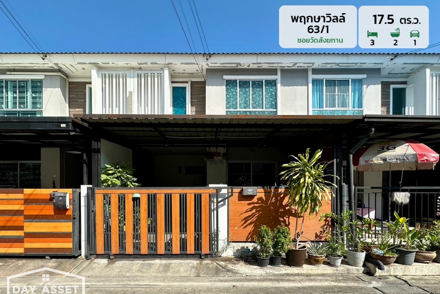 ขายทาวน์เฮาส์ 2 ชั้น หมู่บ้านพฤกษาวิลล์ 63/1 พระราม 5 ซอยวัดสังฆทาน แถมแอร์ 2 ตัว ปั๊มน้ำ และแท้งค์น้ำ ! เนื้อที่ 17.5 ตร.ว. ขายเพียง 2,400,000 ล้านบาท