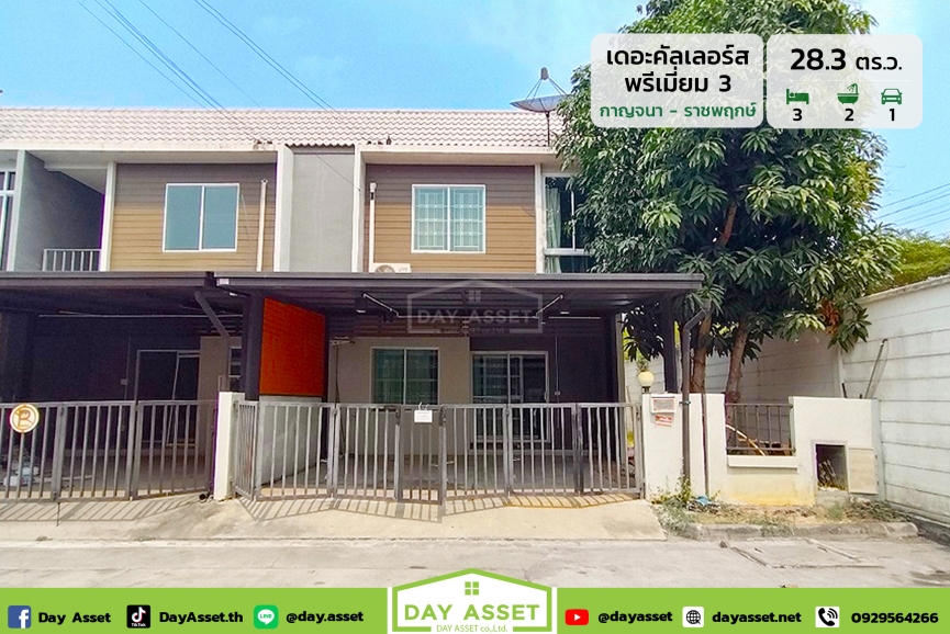 ขายทาวน์โฮม 2 ชั้น หมู่บ้าน เดอะคัลเลอร์ส พรีเมี่ยม กาญจนาภิเษก - ราชพฤกษ์ (The Colors Kanjanapisek-Ratchapruek) หลังมุม แถม แอร์ เฟอร์นิเจอร์/ปั๊มน้ำแทงค์น้ำ พร้อมครัวบิ้วอิน เนื้อที่ 28.3 ตร.ว. ขายเพียง 2,290,000 ล้านบาท