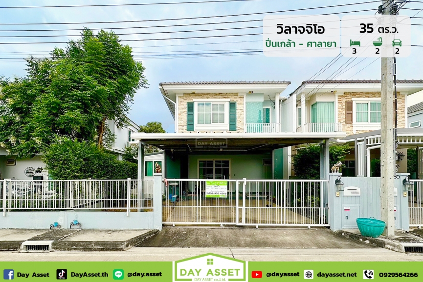 ขายบ้านแฝด 2 ชั้น หมู่บ้าน วิลลาจจิโอ ปิ่นเกล้า-ศาลายา : Villaggio Pinklao-Salaya (ซอยวัดส้มเกลี้ยง) เนื้อที่ 35 ตร.ว. ขายเพียง 4,300,000 ล้านบาท