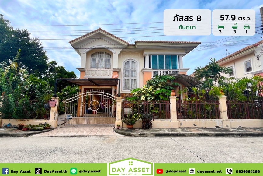 ขายบ้านเดี่ยว 2 ชั้น หมู่บ้าน ภัสสร 8 (กันตนา) เนื้อที่ 57.9 ตร.ว. ขายเพียง 3,590,000 ล้านบาท