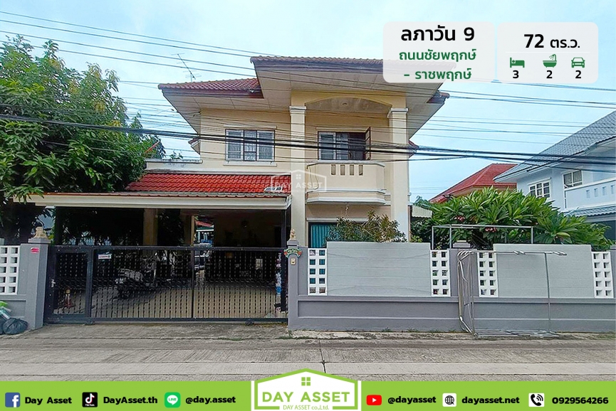 ขายบ้านเดี่ยว 2 ชั้น หมู่บ้าน ลภาวัน 9  Laphawan Village 9 (ถนนชัยพฤกษ์-ราชพฤกษ์) 