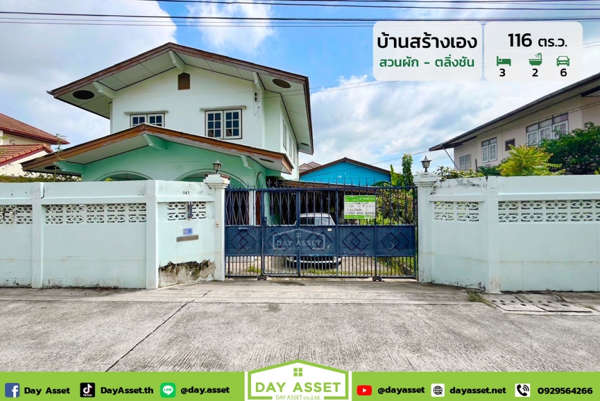 ขายบ้านสร้างเองสวนผัก 11 (สวนผัก-ตลิ่งชัน) ซอยกุลวิทย์ เนื้อที่ 116 ตร.ว. ขายเพียง 9,900,000 ล้านบาท