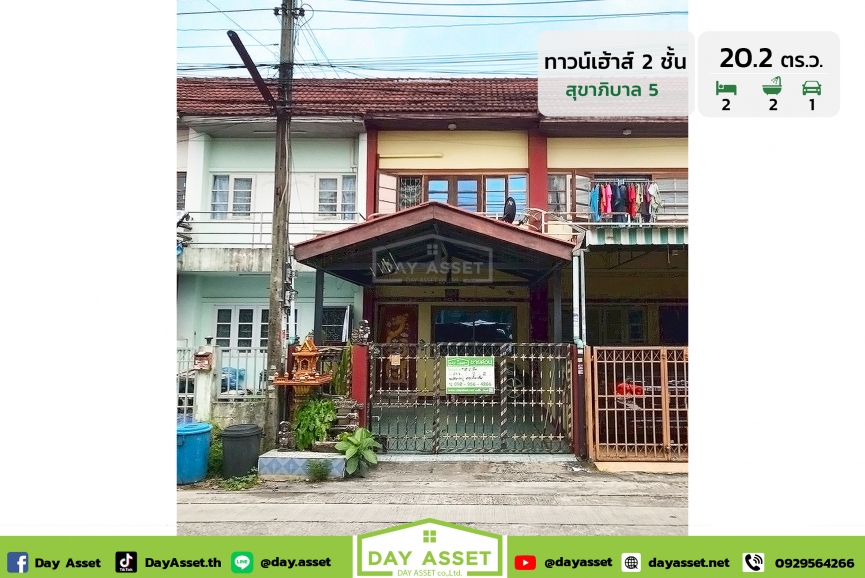 ขายทาวน์เฮาส์ 2 ชั้น สุขาภิบาล 5 ซอย 76 สายไหม (บ้านอยู่ต้นซอย) เดินทางเข้า-ออกได้หลายเส้นทาง ใกล้รถไฟฟ้าและแหล่งชุมชน เนื้อที่ 20.2 ตร.ว. ขายเพียง 1,890,000 ล้านบาท