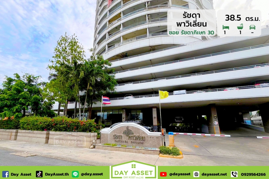 ขายคอนโด รัชดา พาวิเลี่ยน (ลาดพร้าว 23 - ซอยรัชดาภิเษก 30)  แถม แอร์ 1 เครื่อง/เครื่องทำน้ำอุ่น 1 เครื่อง พร้อมเฟอร์นิเจอร์ทั้งห้อง ใกล้รถไฟฟ้าสายสีเหลือง/ใกล้รถไฟฟ้าใต้ดิน เนื้อที่ 38.5 ตร.ม. ขายเพียง 1,890,000 ล้านบาท