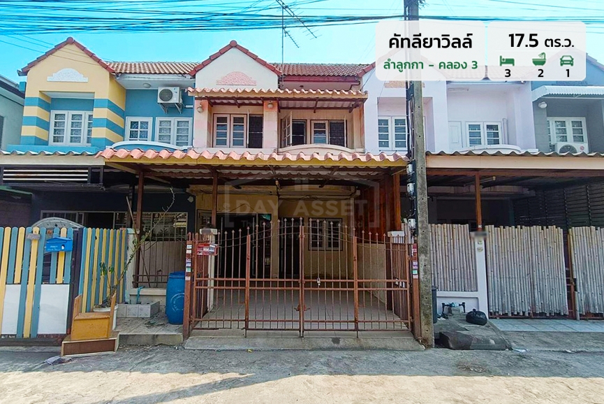 (ขายแล้ว) ขายทาวน์เฮ้าส์ 2 ชั้น หมู่บ้าน คัทลียาวิลล์ - ลำลูกกา คลอง 3 เนื้อที่ 17.5 ตร.ว.