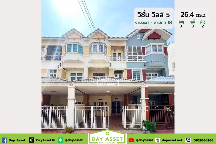 ขายทาวน์โฮม 3 ชั้น หมู่บ้าน วิชั่นวิลล์ 5 : Vision View 5 แถม แอร์/ปั๊มน้ำแทงค์น้ำ พร้อม เฟอร์นิเจอร์ตามตกลง เนื้อที่ 26.4 ตร.ว. ขายเพียง 3,090,000 ล้านบาท