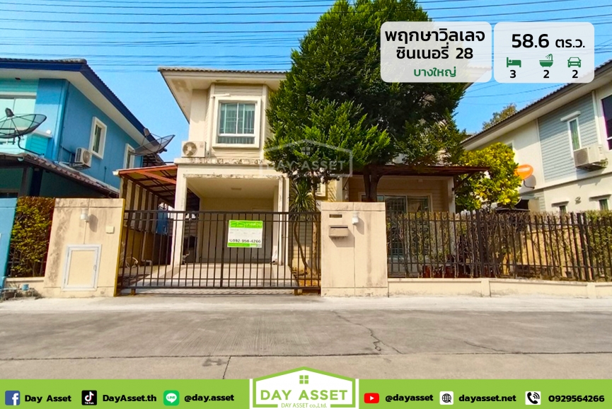 ขายบ้านเดี่ยว 2 ชั้น หมู่บ้าน พฤกษาวิลเลจ ซีนเนอรี่ 28 บางใหญ่ : Pruksa Village Scenery 28 Bangyai แถม แอร์,เครื่องทำน้ำอุ่น,ปั๊มน้ำและแทงค์น้ำ ใกล้รถไฟฟ้าสายสีม่วง เนื้อที่ 58.6 ตร.ว. ขายเพียง 4,690,000 ล้านบาท