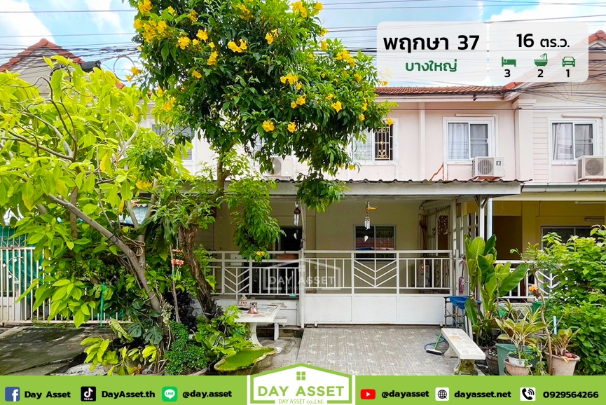 ขายทาวน์เฮาส์ 2 ชั้น หมู่บ้าน พฤกษา 37 บางใหญ่ (Pruksa 37 Bangyai) - ซอยพระปิ่น 3 ติดถนนเมน ตรงข้ามวิวสวนสาธารณะ ใกล้สถานีรถไฟฟ้า (MRT) เนื้อที่ 16 ตร.ว. ขายเพียง 1,890,000 ล้านบาท