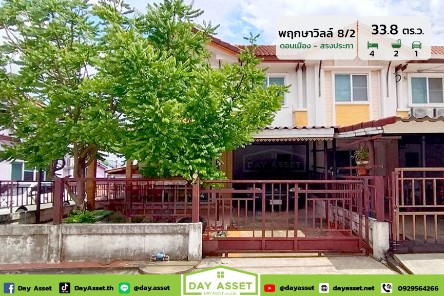 ขายทาวน์เฮาส์ 2 ชั้น หมู่บ้าน พฤกษาวิลล์ 8/2 หลังมุม (ดอนเมือง-ทรงประภา) แถม แทงค์น้ำ/ปั๊มน้ำ เนื้อที่ 33.8 ตร.ว. ขายเพียง 3,200,000 ล้านบาท