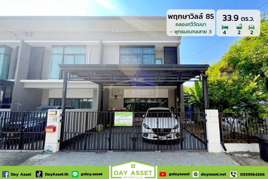 ขายทาวน์โฮม 2 ชั้น หมู่บ้าน พฤกษาวิลล์ 85 เลียบคลองทวีวัฒนา : Pruksa Ville 85 Leabklong Taweewattana หลังริม เนื้อที่ 33.9 ตร.ว. ขายเพียง 3,990,000 ล้านบาท