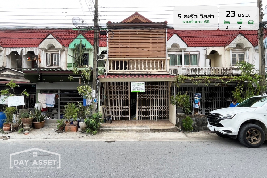 ขายทาวน์เฮาส์ 2 ชั้น หมู่บ้าน 5 กะรัต วิลล่า ใกล้รถไฟฟ้าสายสีส้ม สถานีศรีบูรพา  รีโนเวทบางส่วน ทำ HomeOffice ได้ พื้นที่ 23 ตร.ว. ขายเพียง 2,890,000 ล้านบาท