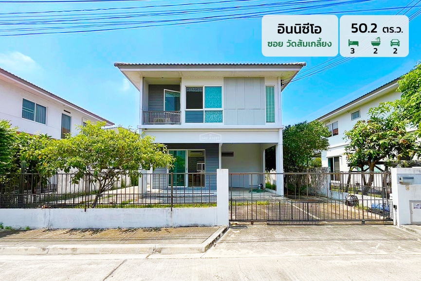 ขายบ้านเดี่ยว 2 ชั้น หมู่บ้าน อินนิซีโอ เนื้อที่ 50.2 ตร.ว. แถม แอร์ 2 เครื่อง/ ปั๊มน้ำ/แทงค์น้ำ และ เครื่องทำน้ำอุ่น 1 เครื่อง ขายเพียง 3,790,000 ล้านบาท