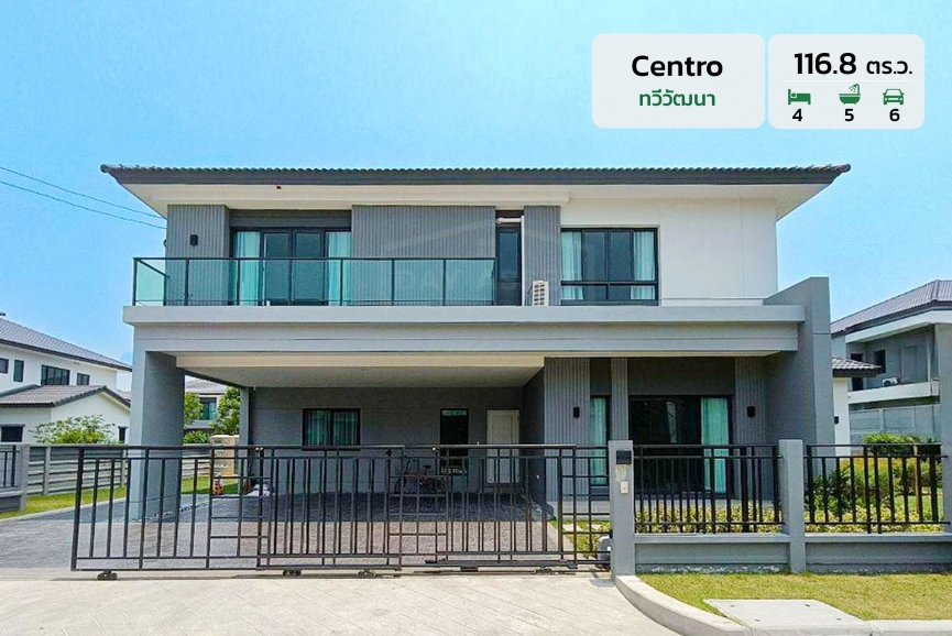 ขายบ้านเดี่ยว 2 ชั้น หมู่บ้าน Centro ทวีวัฒนา เนื้อที่ 116.8 ตร.ว. แถม แอร์ทั้งหลัง/แทงค์น้ำ/ปั๊มน้ำ/ม่านทั้งหลัง/ประตูอัตโนมัติ/กล้องวงจรปิด และ built in ชั้นล่าง ขายเพียง 12,500,000 ล้านบาท