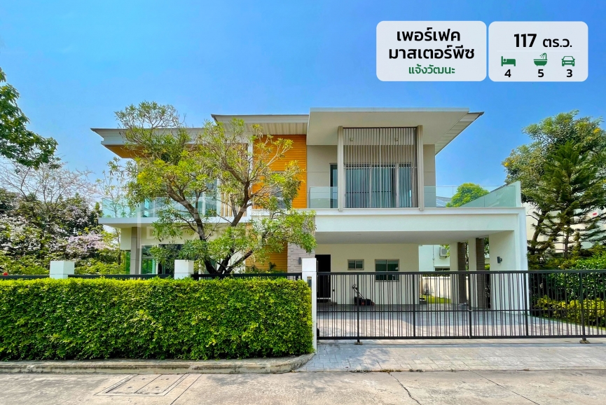 ขายบ้านเดี่ยว 2 ชั้น หมู่บ้าน  เพอร์เฟค มาสเตอร์พีซ แจ้งวัฒนะ เนื้อที่ 117 ตร.ว.  ขายเพียง 21,500,000 ล้านบาท