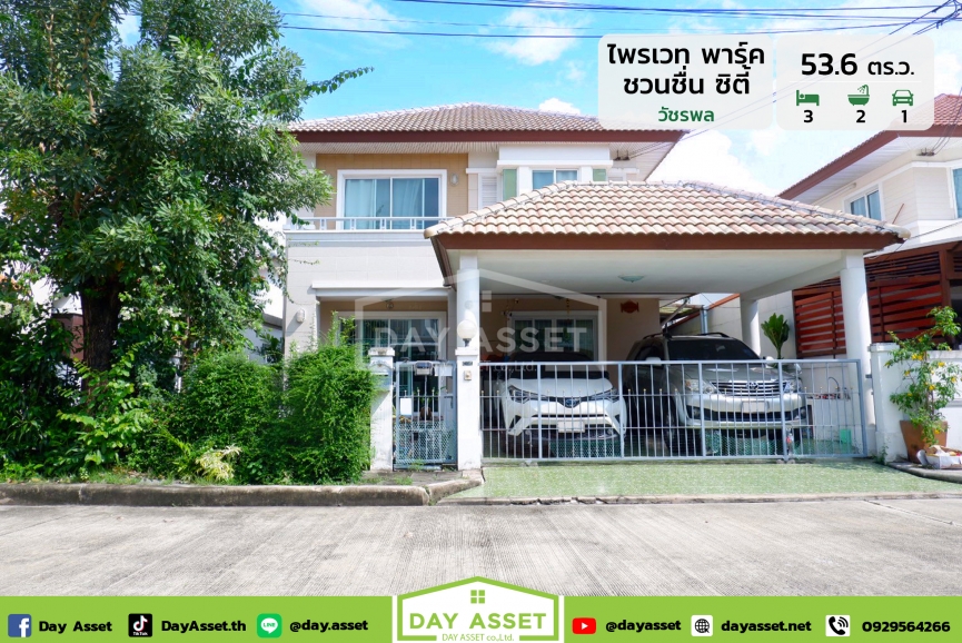 ขายบ้านเดี่ยว 2 ชั้น  หมู่บ้านไพรเวทพาร์ค ชวนชื่น ซิตี้ : Private Park Chuanchuen City บนทำเลยอดนิยม มีพื้นที่ใช้สอยตัวบ้าน สามารถเข้าออกได้ 2 ทาง ใกล้รถไฟฟ้า แถมฟรี เฟอร์นิเจอร์และของอื่นๆตามตกลง เนื้อที่ 53.6 ตร.ว. ขายเพียง 5,990,000 ล้านบาท