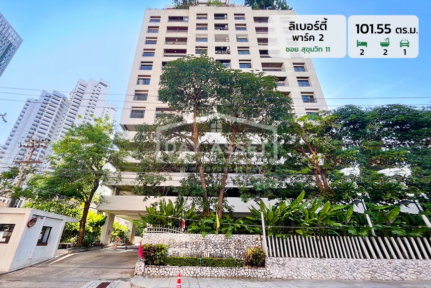 ขาย คอนโด ลิเบอร์ตี้ พาร์ค 2 - ซอย สุขุมวิท 11 ใกล้รถไฟฟ้าสายสีเขียว สีน้ำเงิน และ สีแดง เนื้อที่ 101.55 ตร.ม. ขายเพียง 7,890,000 บาท