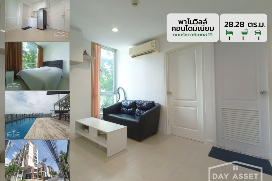 ขายคอนโด Pano Ville พาโนวิลล์ คอนโดมิเนียม ชั้น 2 รัชดาภิเษก 19 ใกล้ MRT สถานีรัชดาภิเษก 28.28ตร.ม. ขายเพียง 2,490,000 ล้านบาท