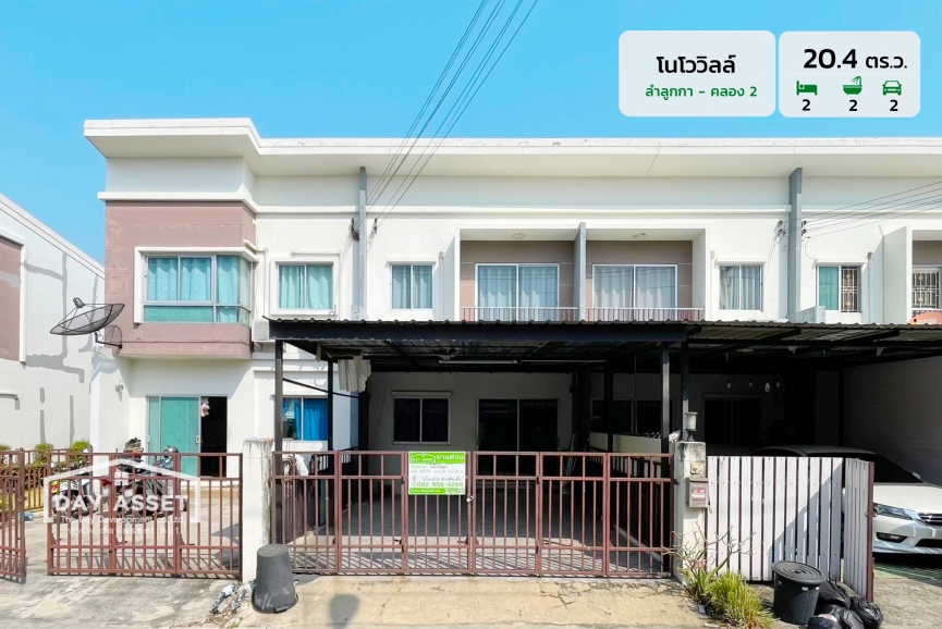 ขายทาวน์โฮม 2 ชั้น หมู่บ้าน โนโววิลล์ ลำลูกกา - คลอง 2  แถมแอร์ ผ้าม่าน แท้งค์น้ำ และปั๊มน้ำ เนื้อที่ 20.4 ตร.ว. ขายเพียง 1,850,000 ล้านบาท