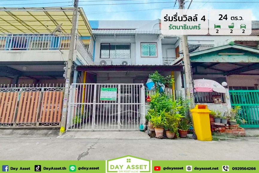 ขายทาวน์โฮม 2 ชั้น หมู่บ้านร่มรื่นวิลล์ 4 รัตนาธิเบศร์ :  Romruen Ville 4 Rattanathibet การเดินทางสะดวกใกล้รถไฟฟ้าสายสีม่วง และ Central เวสต์เกต ║แถมฟรี เครื่องปรับอากาศ และอื่นๆตามตกลง║ เนื้อที่ 24 ตร.ว. ขายเพียง 1,990,000 ล้านบาท
