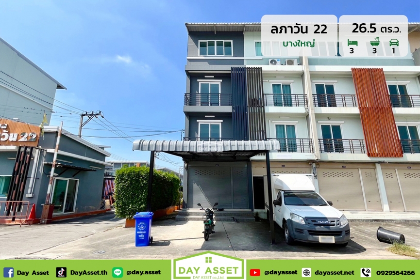ขายอาคารพาณิชย์ 3 ชั้น หมู่บ้าน ลภาวัน 22 : Baan Lapawan 22 ใกล้สถานีรถไฟฟ้าสายสีม่วง เนื้อที่ 26.5 ตร.ว. ขายเพียง 4,790,000 ล้านบาท