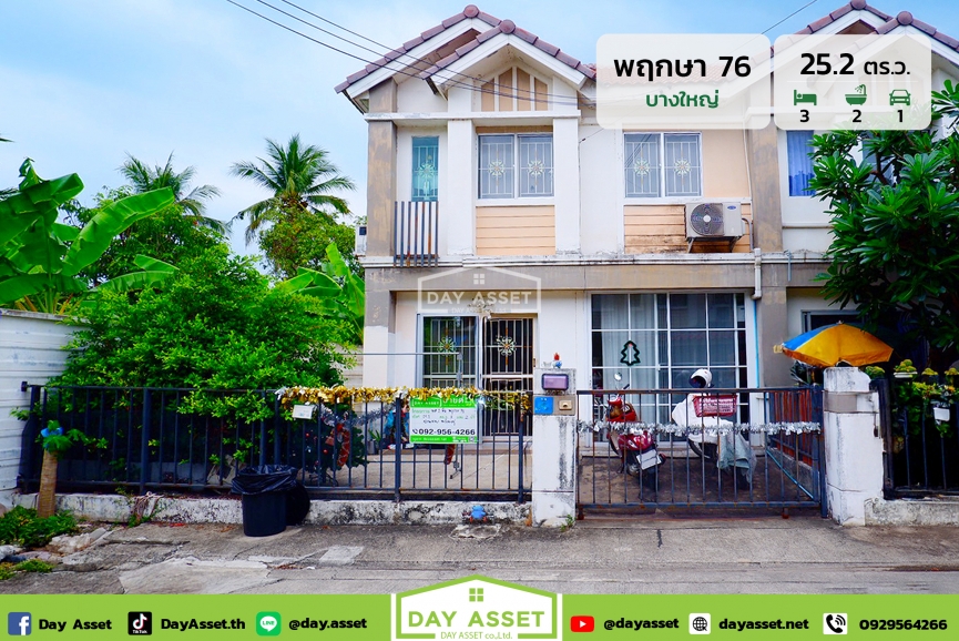 ขายทาวน์เฮาส์ 2 ชั้น หมู่บ้านพฤกษา 76 บางใหญ่ - แก้วอินทร์ : Baan Pruksa 76 Bangyai-Kaew-In หลังริม ใกล้รถไฟฟ้าสายสีม่วง เนื้อที่ 25.2 ตร.ว. ขายเพียง 1,990,000 ล้านบาท