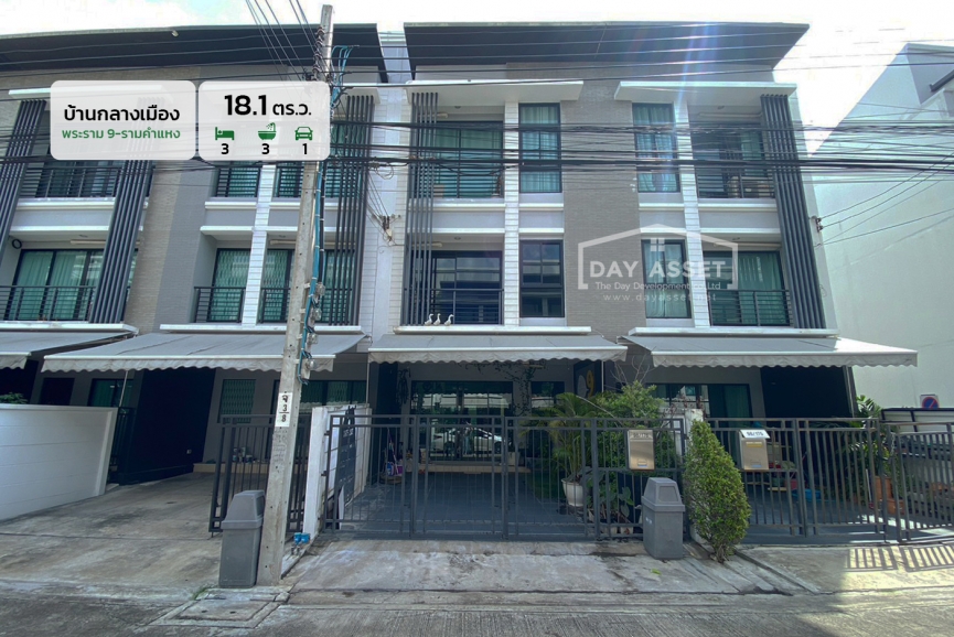 ขายทาวน์โฮม 3 ชั้น (เป็น home office ได้) หมู่บ้านกลางเมือง พระราม9-รามคำแหง 39 พื้นที่ 18.1 ตร.ว. ขายเพียง 6,900,000 ล้านบาท