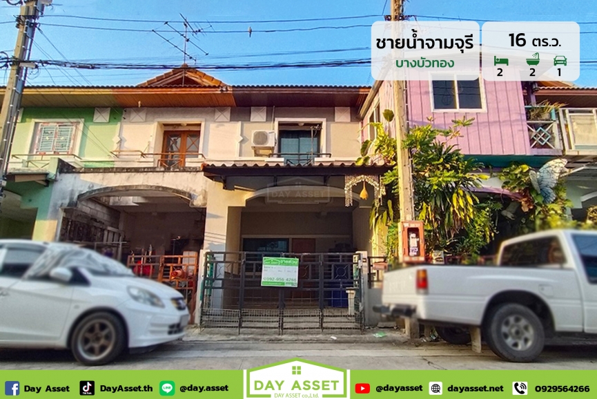 ขายทาวน์เฮาส์ 2 ชั้น หมู่บ้าน บ้านชายน้ำ-จามจุรี บางบัวทอง : Baan Chai Nam - Chamchuri แถม แอร์/ปั้มน้ำ/แทงค์น้ำ ใกล้รถไฟฟ้าสายสีม่วง เนื้อที่ 16 ตร.ว. ขายเพียง 1,490,000 ล้านบาท