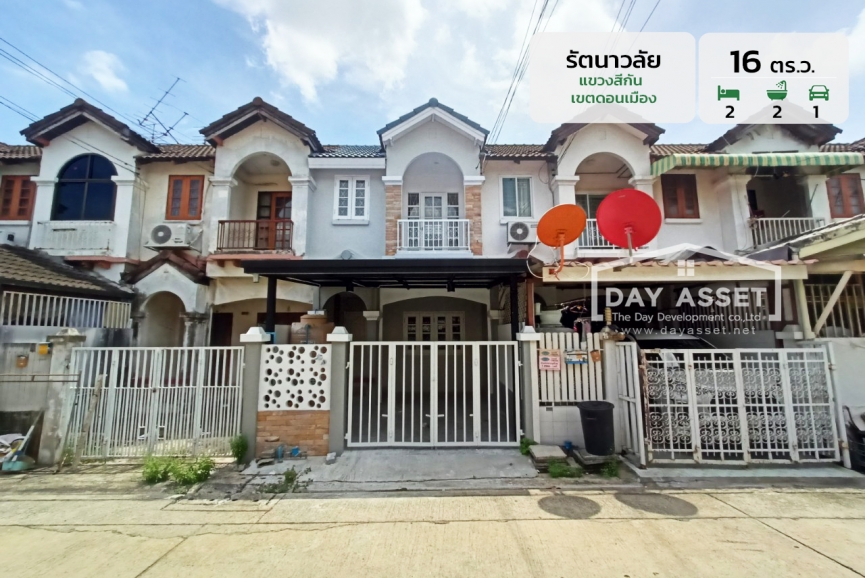 ขายทาวน์เฮาส์ 2 ชั้น หมู่บ้านรัตนาวลัย แขวงสีกัน ดอนเมือง พื้นที่ 16  ตร.ว. ขายเพียง 2,490,000 ล้านบาท