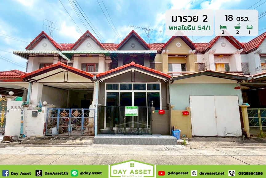 ขายทาวน์เฮาส์ 2 ชั้น หมู่บ้านมารวย 2 พหลโยธิน 54/1 สายไหม : Maruay Village 2 Phahon Yothin 54/1 SaiMai เดินทางสะดวกเข้า-ออกได้หลายเส้นทาง ใกล้ทางด่วน - มอเตอร์เวย์ สนามบินดอนเมือง และรถไฟฟ้า เนื้อที 18 ตร.ว. ขายเพียง 1,690,000 ล้านบาท