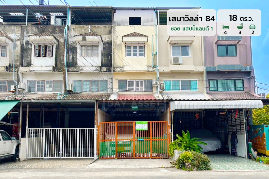 ขายอาคารพาณิชย์ 3 ชั้น หมู่บ้าน เสนาวิลล่า 84 - ซอยแฮปปี้แลนด์ 1 (หลังมุม ติดช่องกลับรถ) เหมาะสำหรับค้าขาย/เปิดสำนักงาน/ที่อยู่อาศัย  แถม แอร์ ปั๊มน้ำ และ แทงค์น้ำ ! ใกล้รถไฟฟ้าสายสีเหลือง เนื้อที่ 18 ตร.ว. ขายเพียง 3,490,000 ล้านบาท