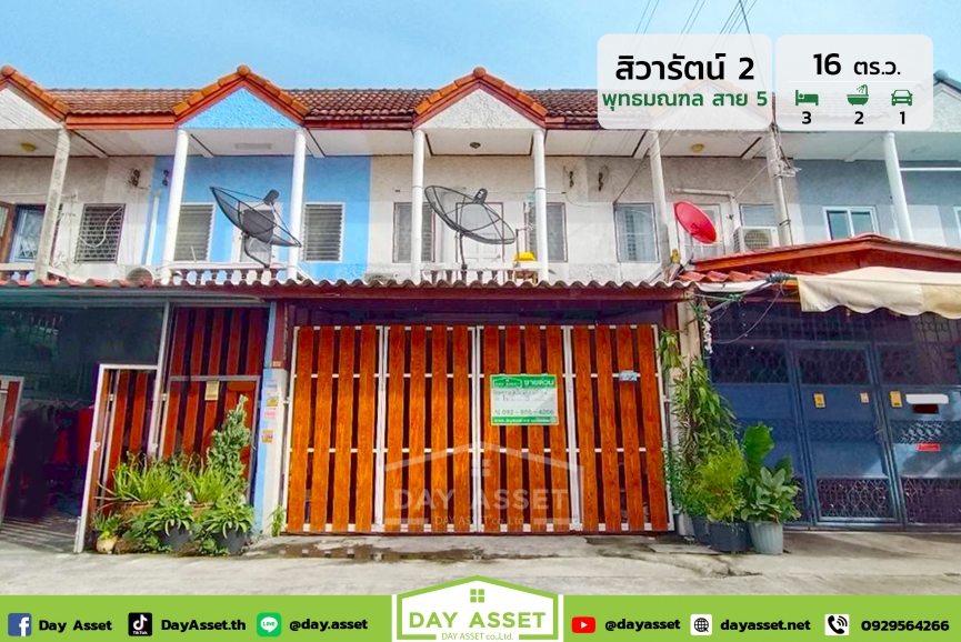 ขายทาวน์โฮม 2 ชั้น หมู่บ้านสิวารัตน์ 2 พุทธมณฑลสาย 5 : Siwarat 2 Phutthamonthon Sai 5 นครปฐม ใกล้ Central ศาลายา , ตลาดน้ำดอนหวาย ║แถมฟรี เครื่องปรับอากาศ║ เนื้อที่ 16 ตร.ว. ขายเพียง 1,490,000 ล้านบาท