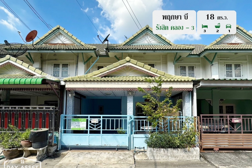ขายทาวน์เฮ้าส์ 2 ชั้น หมู่บ้าน พฤกษา บี รังสิต - คลอง 3  เนื้อที่ 18 ตร.ว. ขายเพียง 1,390,000 ล้านบาท