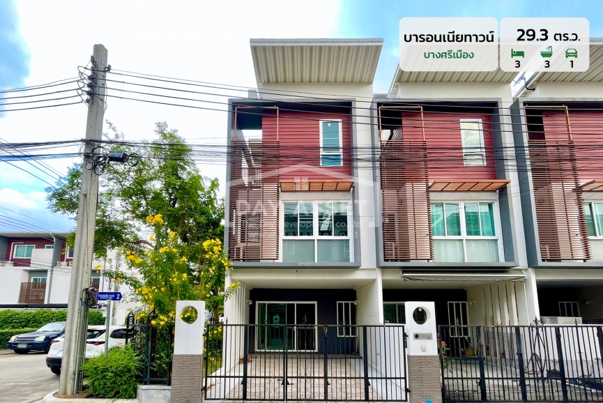 ขายทาวน์โฮม 3 ชั้น (หลังมุม) หมู่บ้าน บารอนเนียทาวน์ - บางศรีเมือง นครอินทร์  เนื้อที่ 29.3 ตร.ว. ขายเพียง 3,790,000 ล้านบาท
