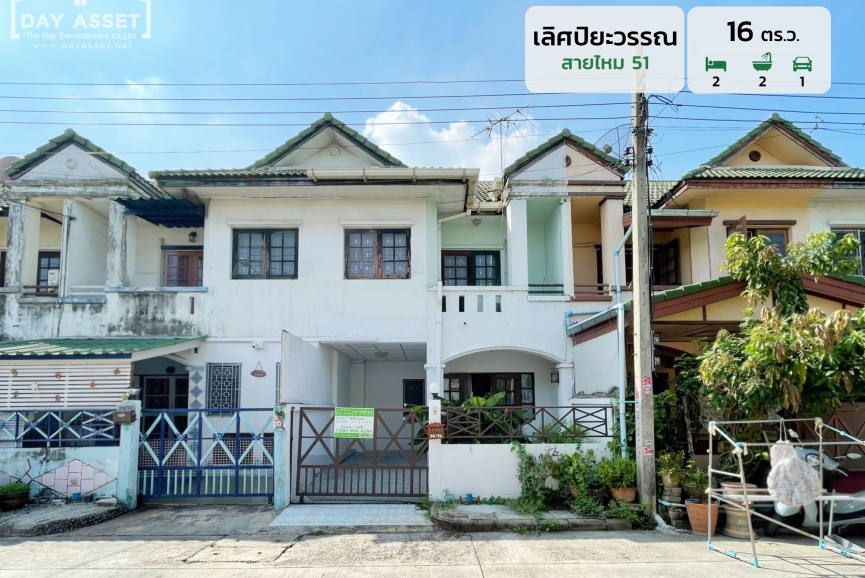 ขายทาวน์เฮาส์ 2 ชั้น หมู่บ้านเลิศปิยะวรรณ สายไหม 51 เนื้อที่ 16 ตร.ว. ขายเพียง 1,690,000 ล้านบาท