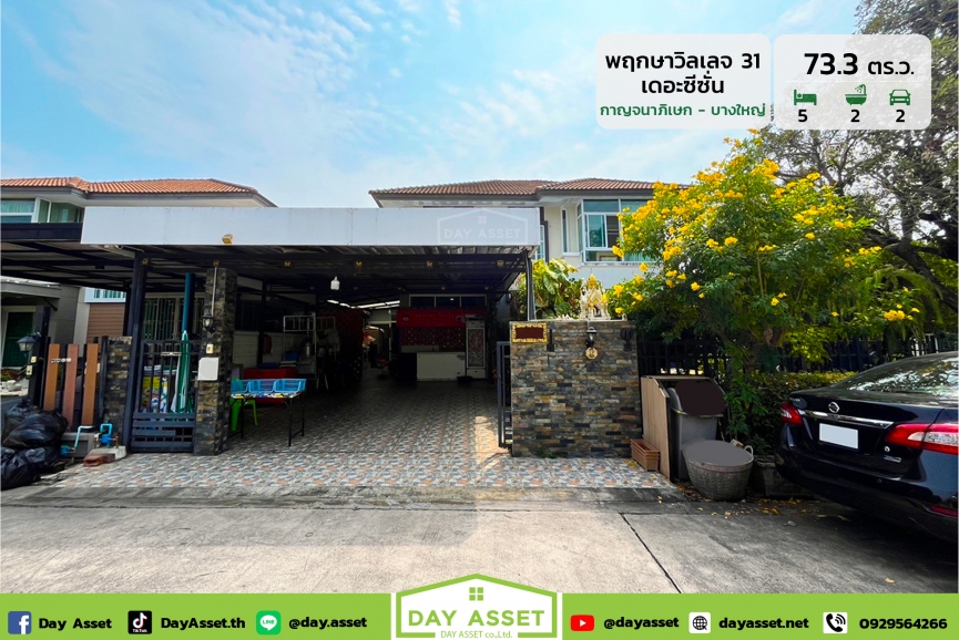 ขายบ้านเดี่ยว 2 ชั้น หมู่บ้าน พฤกษาวิลเลจ 31 เดอะซีซั่น : Pruksa Village 31 The Season กาญจนาภิเษก-บางใหญ่ (วัดลาดปลาดุก) เนื้อที่ 73.3 ตร.ว. ขายเพียง 6,200,000 ล้านบาท