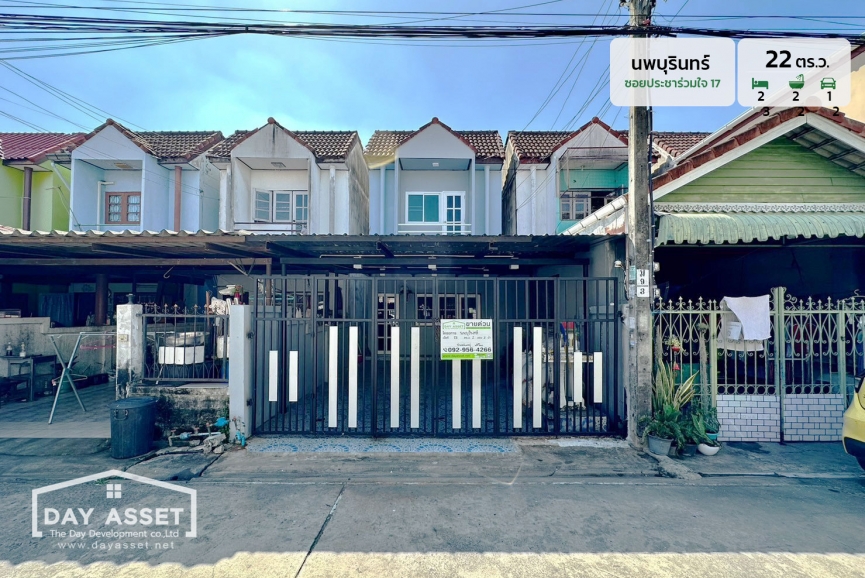 ขายทาวน์เฮาส์ 2 ชั้น หมู่บ้าน นพบุรินทร์ ซอยประชาร่วมใจ 17 เนื้อที่ 22 ตร.ว. ขายเพียง 2,390,000 ล้านบาท