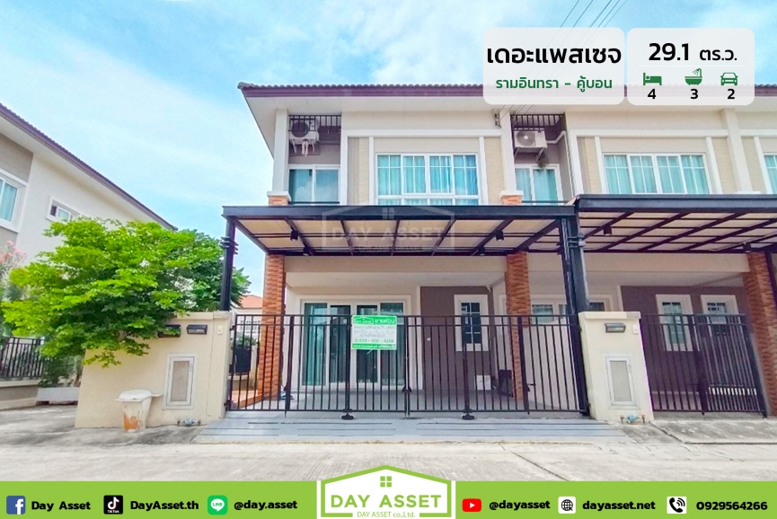 ขายทาวน์โฮม 2 ชั้น หลังมุม หมู่บ้านเดอะ แพสเซจ รามอินทรา-คู้บอน : The Passage Ramintra-Khubon ใกล้ Fashion Island เดินทางสะดวกได้หลายเส้นทาง ทั้งทางด่วน-รถไฟฟ้า พร้อมของแถมตามตกลง เนื้อที่ 29.1 ตร.ว. ขายเพียง 3,990,000 ล้านบาท
