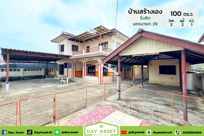 ขายบ้านเดี่ยว 2 ชั้น สร้างเอง ซอยรังสิต-นครนายก 39 ปทุมธานี พื้นที่ใช้สอยมาก มีห้องผู้สูงอายุชั้นล่างปรับเปลี่ยนทำเป็นห้องอเนกประสงค์ได้ ใกล้ฟิวเจอร์พาร์ค รังสิต เนื้อที่ 100 ตร.ว. ขายเพียง 2,900,000 ล้านบาท