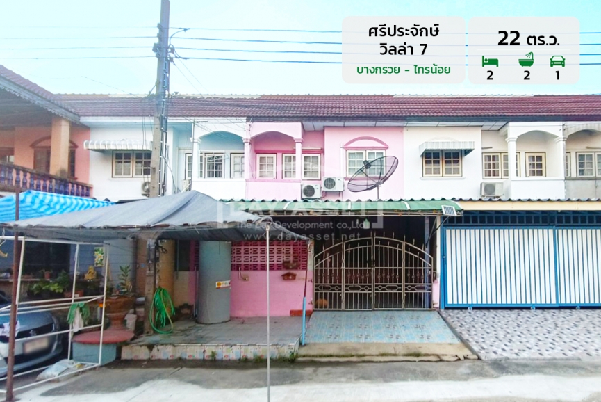 ขายทาวน์เฮาส์ 2 ชั้น หมู่บ้านศรีประจักษ์วิลล่า 7  ใกล้รถไฟฟ้าสายสีม่วง แถมแอร์ และ แท้งค์น้ำ ! เนื้อที่ 22 ตร.ว. ขายเพียง 1,590,000 ล้านบาท