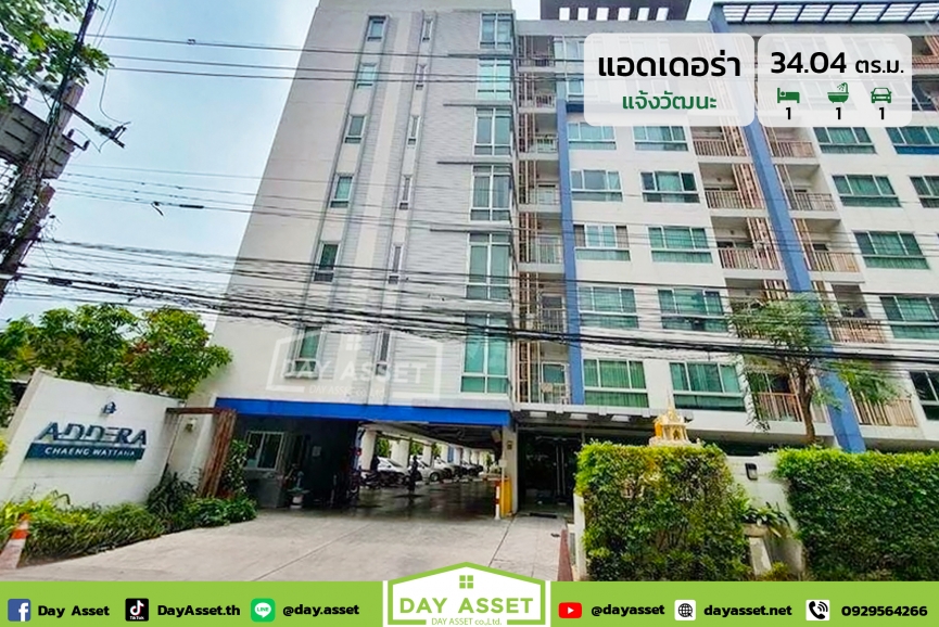ขายคอนโดแอดเดอร่า แจ้งวัฒนะ : Addera Condo Chaengwattana  ซอยแจ้งวัฒนะ-ปากเกร็ด 23 ทำเลดี ใกล้รถไฟฟ้าและทางด่วน เดินทางสะดวกบนถนนถนนแจ้งวัฒนะ เชื่อมต่อ ถนนติวานนท์ ฟรีเครื่องใช้ไฟฟ้าและอื่นๆตามตกลง เนื้อที่ 34.03 ตร.ม. ขายเพียง 1,790,000 บาท