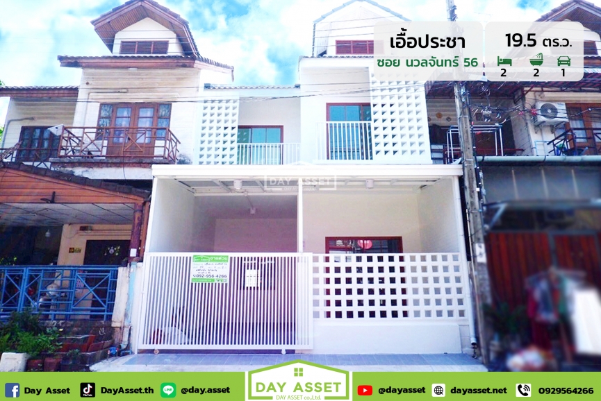 ขายทาวน์เฮาส์ 2 ชั้น หมู่บ้าน  เอื้อประชา นวลจันทร์ 56 : Moobaan Euapracha Nuanchan 56 ใกล้รถไฟฟ้าสายสีชมพู แถม ป้๊มน้ำ/แทงค์น้ำ/แอร์ และเตาไฟฟ้าพร้อมที่ดูดควัน เนื้อที่ 19.5 ตร.ว. ขายเพียง 2,800,000 ล้านบาท