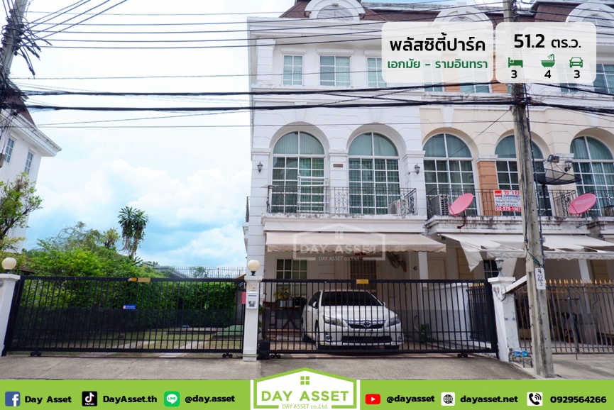 ขายทาวน์โฮม 3 ชั้น หลังริม หมู่บ้านพลัส ซิตี้พาร์ค เอกมัย - รามอินทรา : Plus City Park Ekamai-Ramintra ซอยนวลจันทร์ 32 มีพื้นที่สวนข้างบ้านพร้อมประตูรีโมท เข้าออกได้หลายเส้นทาง เนื้อที่ 51.2 ตร.ว. ขายเพียง 4,990,000 ล้านบาท