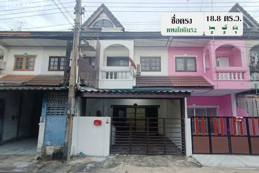 ขายทาวน์เฮาส์ 2 ชั้น หมู่บ้านซื่อตรง พหลโยธิน 52 เนื้อที่ 18.8 ตร.ว. ขายเพียง 2,790,000 ล้านบาท