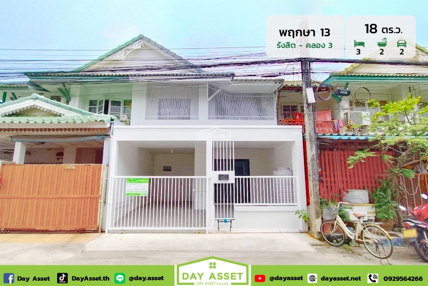 ขายทาวน์โฮม 2 ชั้น หมู่บ้าน พฤกษา 13 (รังสิต-คลอง 3) แถม แอร์ 1 เครื่อง/ปั๊มน้ำ/แทงค์น้ำ และ เฟอร์นิเจอร์ เนื้อที่ 18 ตร.ว. ขายเพียง 1,790,000 ล้านบาท