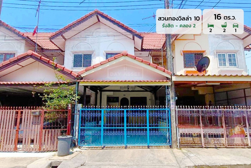 ขายทาวน์เฮาส์ 2 ชั้น หมู่บ้าน สวนทองวิลล่า 10 แถมแทงค์น้ำ/ปั๊มน้ำ เนื้อที่ 16 ตร.ว. ขายเพียง 1,290,000 ล้านบาท